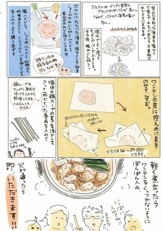 エビワンタンと春雨の鍋つくり方