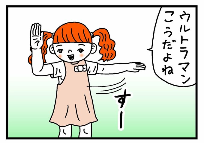 スペシウム光線のポーズをとるぽん子1