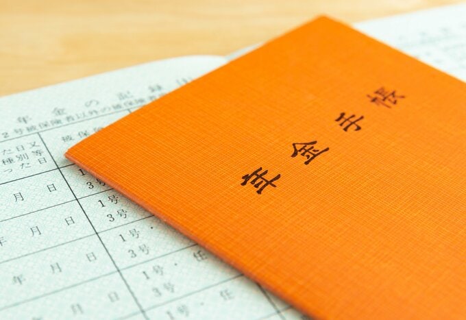 年金手帳