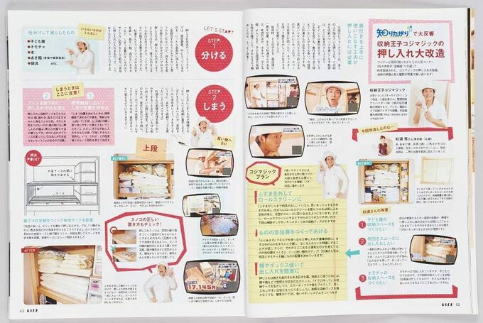 2011年4月号「収納王子コジマジックの押し入れ大改造」