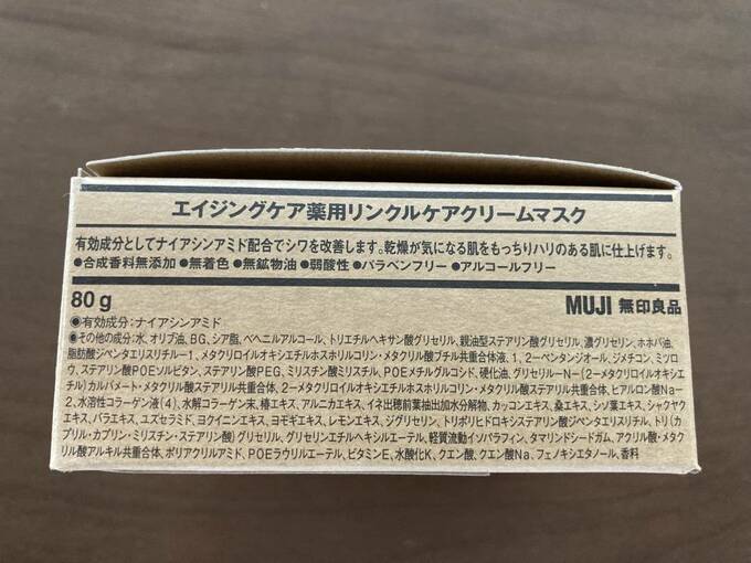 リンクルケアクリームマスク箱成分