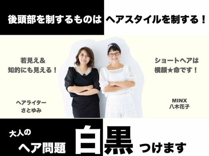 大人のヘア問題白黒つけます