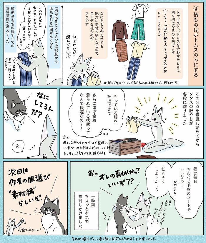 元・片づけられない漫画家がたどり着いた“服選び”。「タンスの肥やし」を撲滅する3つの小さなコツ | ESSEonline（エッセ オンライン）