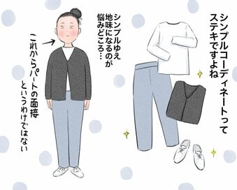 40代、「シンプルな服がなんかさえない」問題。その意外な理由と解決法とは