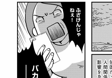 ＜漫画試し読み＞優しかった母がある日突然豹変。「ふざけんな！」と激怒され…。
