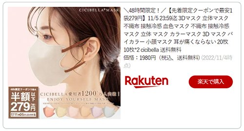 CICI BELLA 3Dマスク