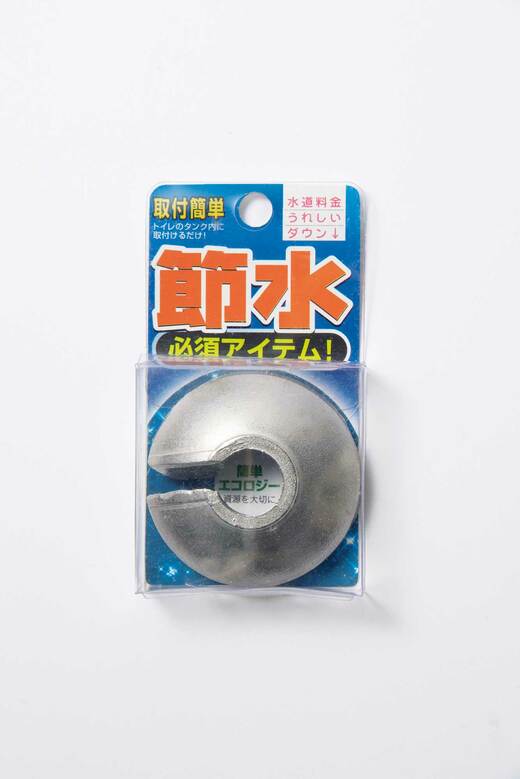 節水グッズ