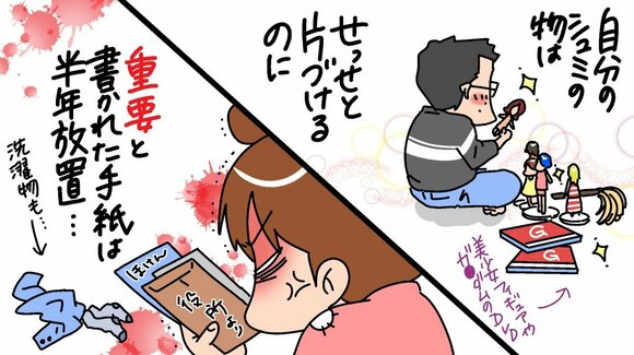 片づけたい妻vs無言になる夫