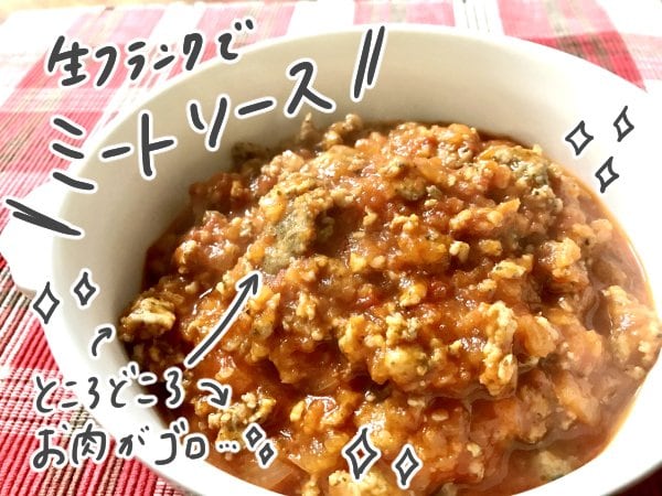 写真⑤ミートソース