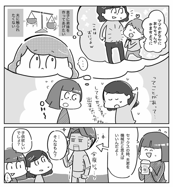 機械な夫