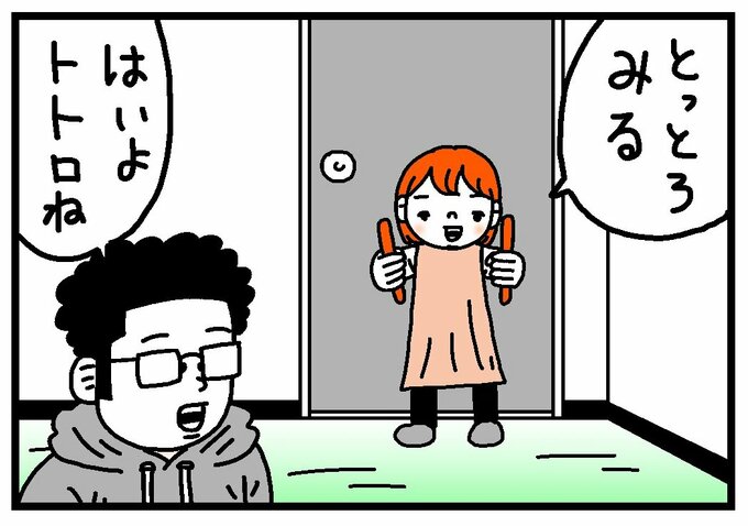 とっとろみる
