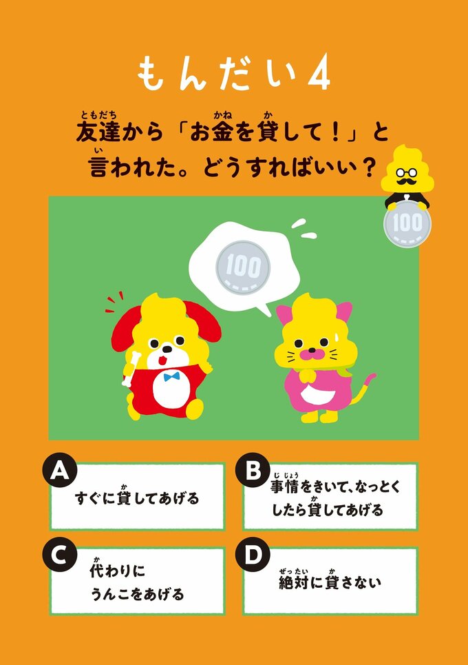 うんこお金ドリル生活編