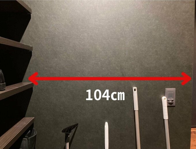 掃除道具の置き場にしている所の幅は104cm