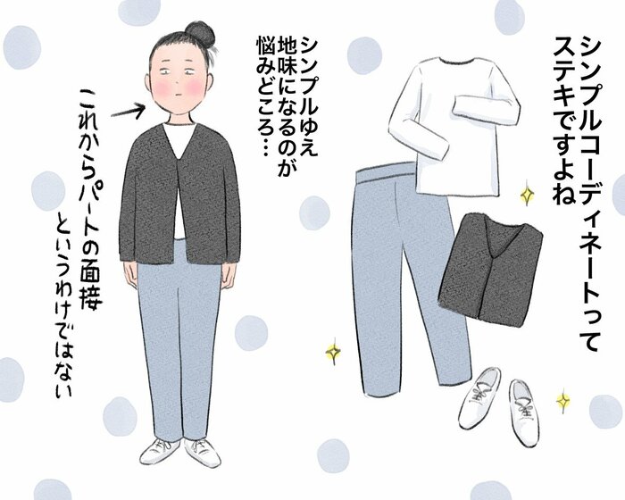 シンプル な 服 心理