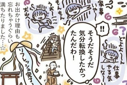 50代、気分転換に「近場の日帰り旅」へ。旅の最後に思わぬ発見も…＜マンガ「50代はじめました」第26話＞