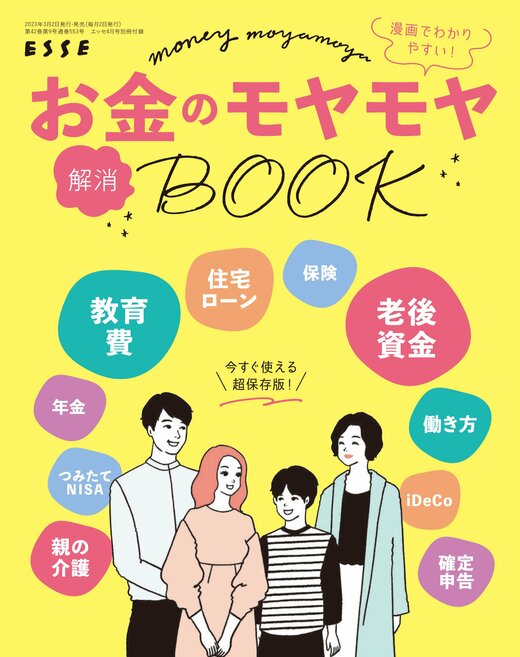 お金のモヤモヤBOOKの表紙
