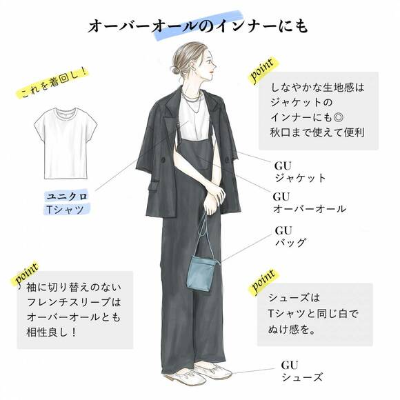 オーバーオールのインナーにも