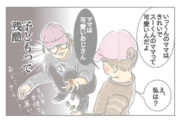 子どもって残酷