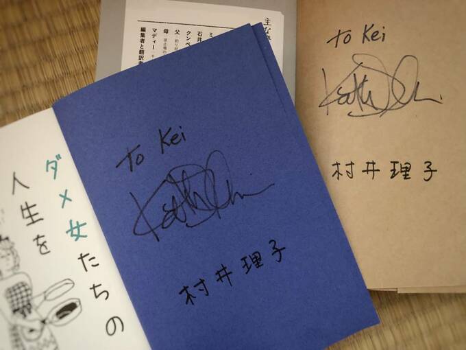キャスリーンと村井理子さんのサイン