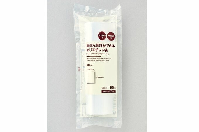 湯せん調理ができるポリエチレン袋