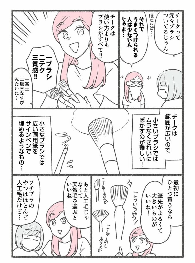 メイク漫画2