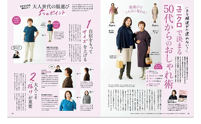 50代からのおしゃれ術