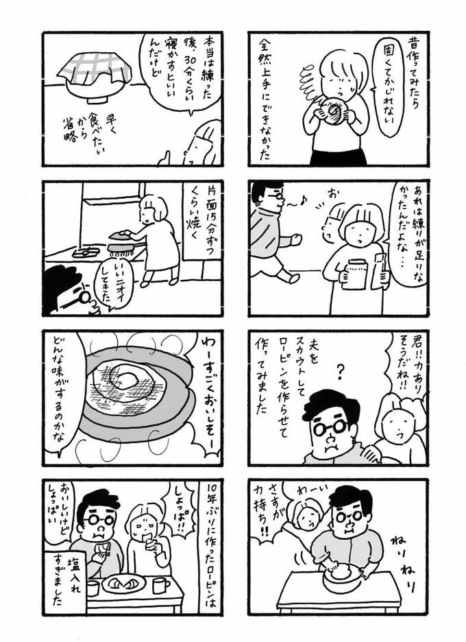 ローピンを作る様子