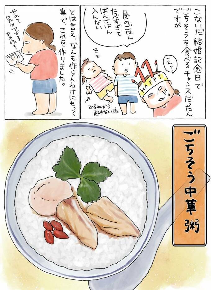 ごちそう中華粥