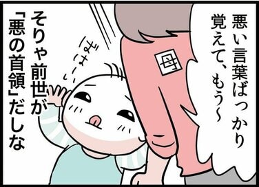 「悪い言葉」ばかり覚えてしまう1歳赤ちゃん。ママの地雷を踏んだパパの一言とは…！？＜転生したら赤ちゃんだった＞第68話
