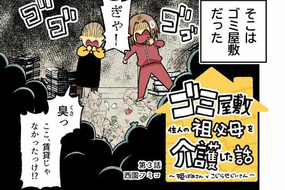 90代老夫婦のゴミ屋敷に唖然。皿やゴミで埋まったシンク、食パンの山…