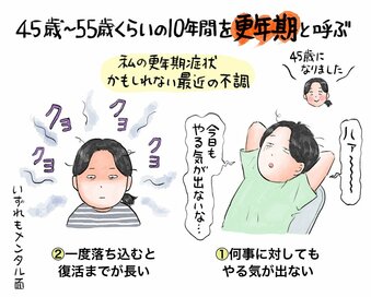 40代の「やる気が起きない…」更年期問題。仕事をする“場所”を変えることで乗りきった
