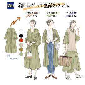 GUで1490円の「無敵ワンピ」。着まわし無限で売りきれ間近