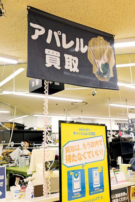 ブックオフアパレル買取カウンター