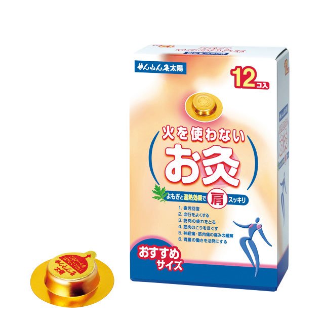火を使わないお灸