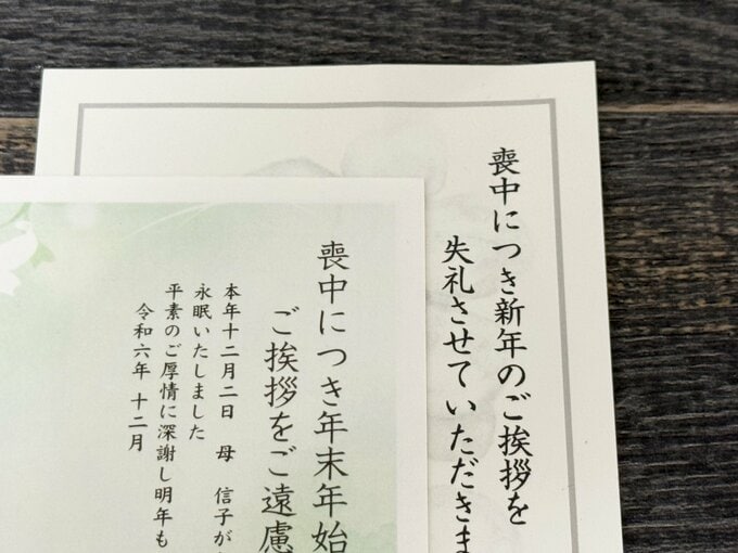 ひと足先に届く喪中はがきも一緒に保管