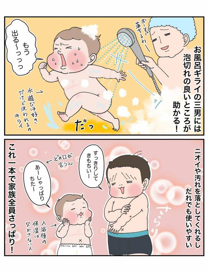 お風呂ギライの三男には泡切れの良いところが助かる!