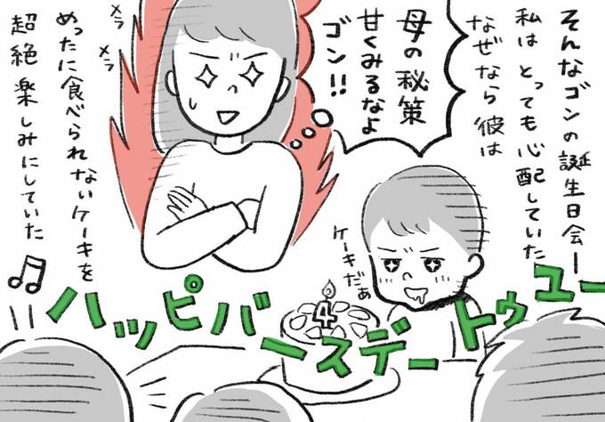 そんなゴンの誕生日会