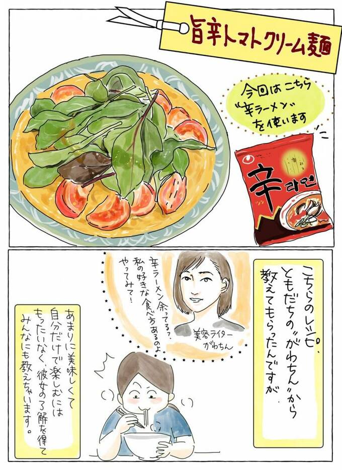 辛ラーメンをアレンジ！うま辛トマトクリーム麺 | ESSEonline（エッセ オンライン）