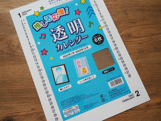 推し活カレンダー