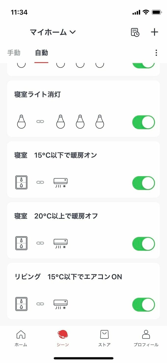スイッチボットスマホ画面