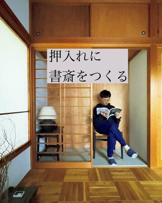 LDKの押し入れをDIYで書斎にした