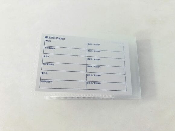 緊急連絡先を書く紙があらかじめ入っているのもいいところ