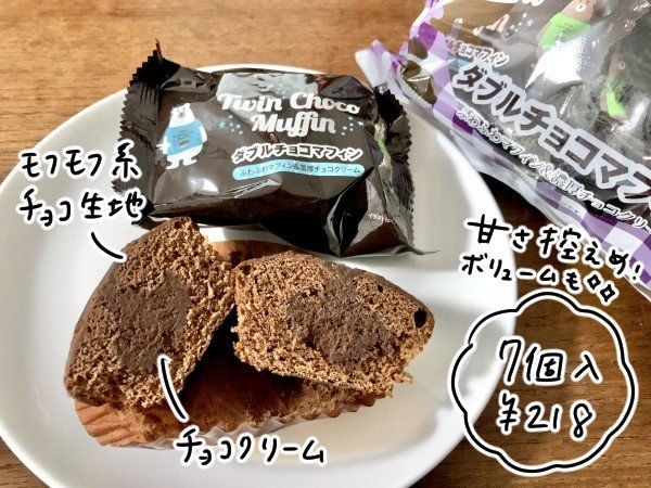ダブルチョコマフィン