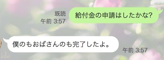 ラインの様子