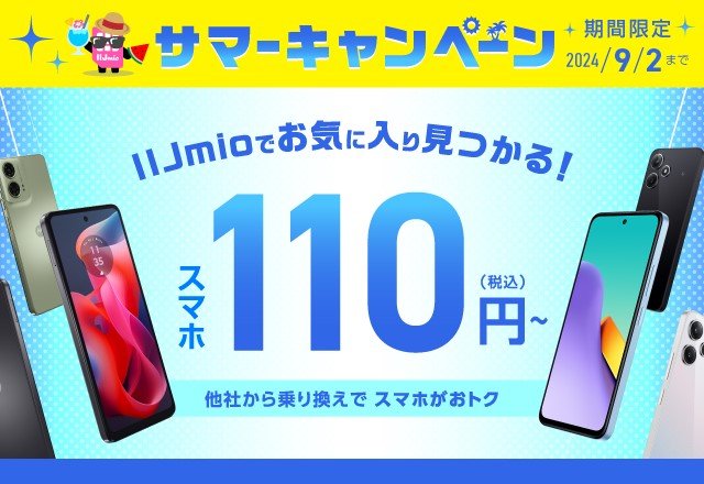 IIJmioバナー2