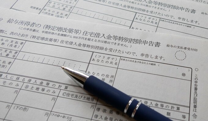 住宅ローン控除