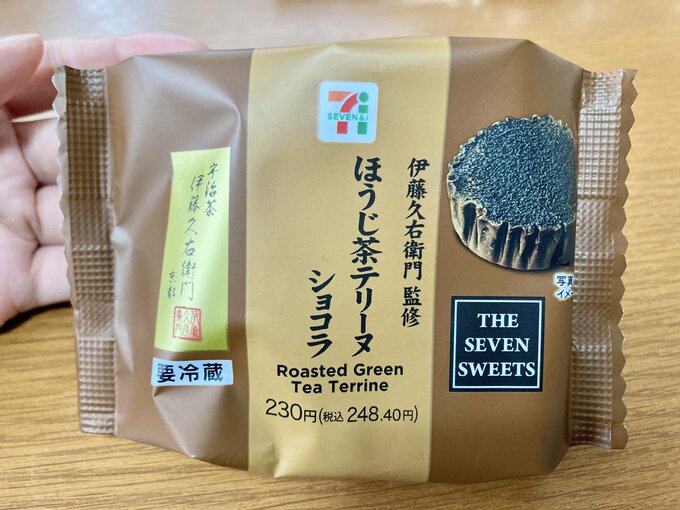 ほうじ茶テリーヌショコラ