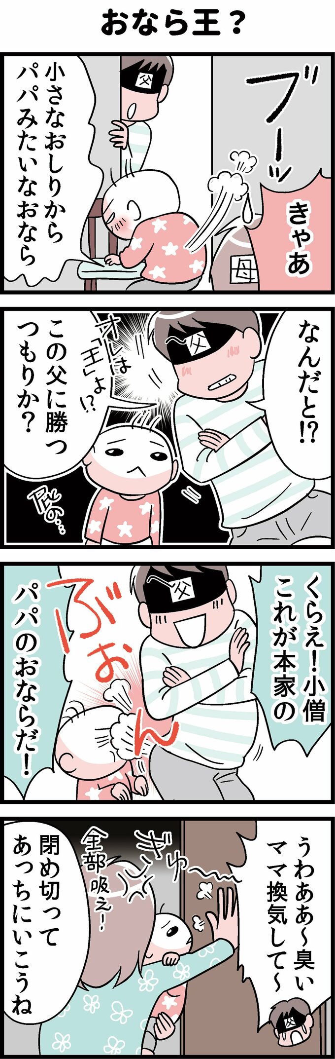 4コマ漫画1枚目