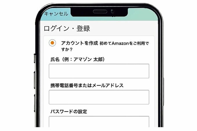 スマホでアマゾンでの買い物を説明する画像