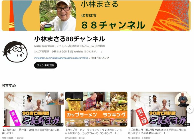 小林まさるさんYouTubeチャンネル